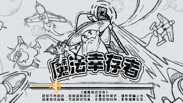 魔法幸存者免广告版1