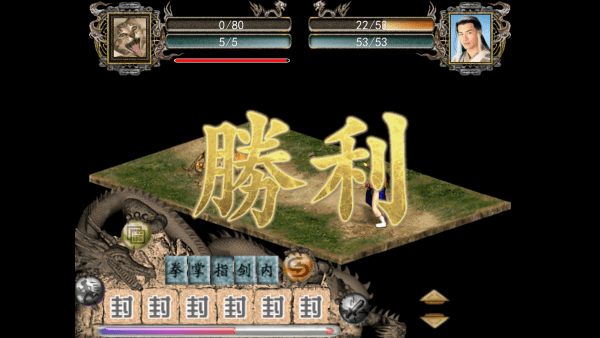 金庸群侠传2修仙版手游截图4