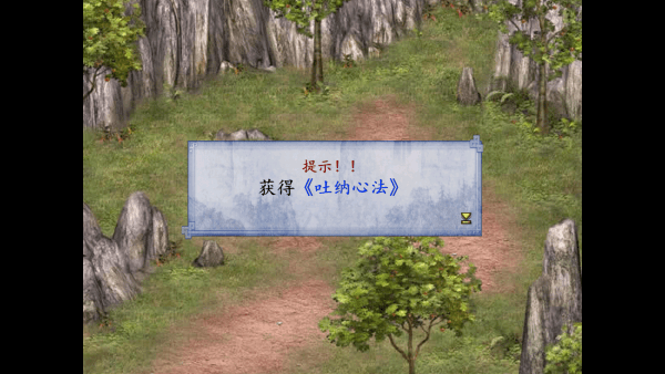 金庸群侠传2修仙版手游截图3