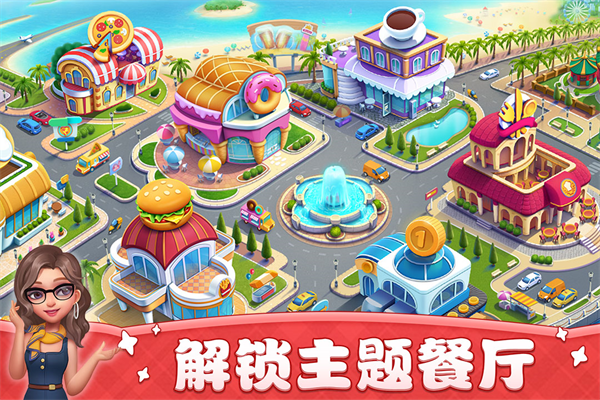 小镇大厨无限金币版截图3