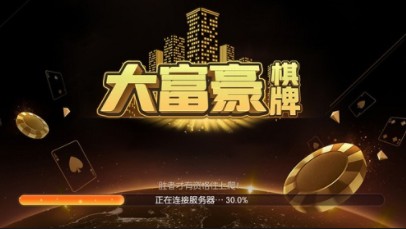 大富豪棋牌截图2
