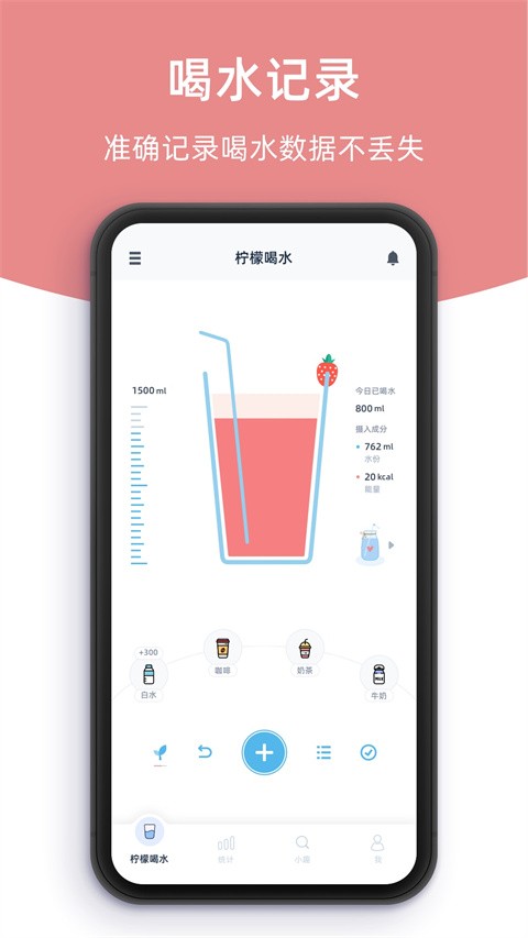 柠檬喝水app截图3