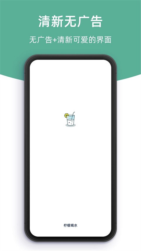 柠檬喝水app截图2