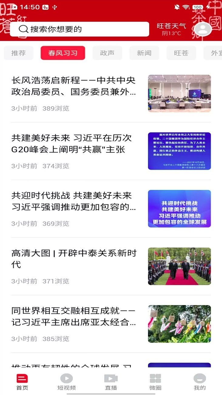 旺苍融媒app5