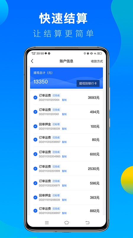 冷运宝app1