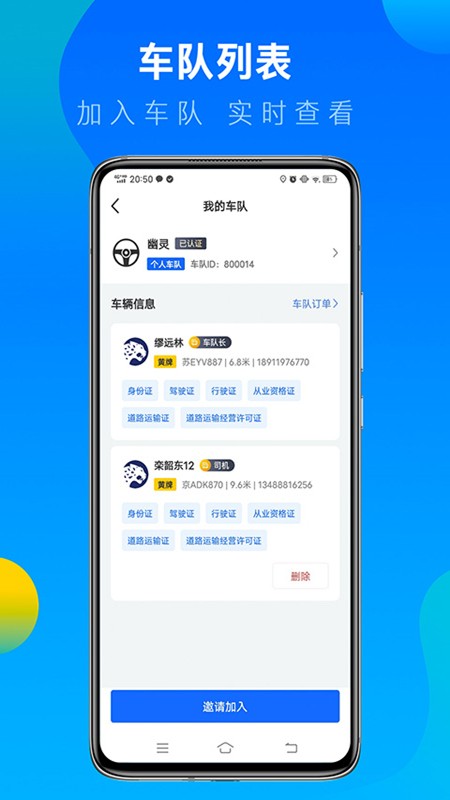 冷运宝app4