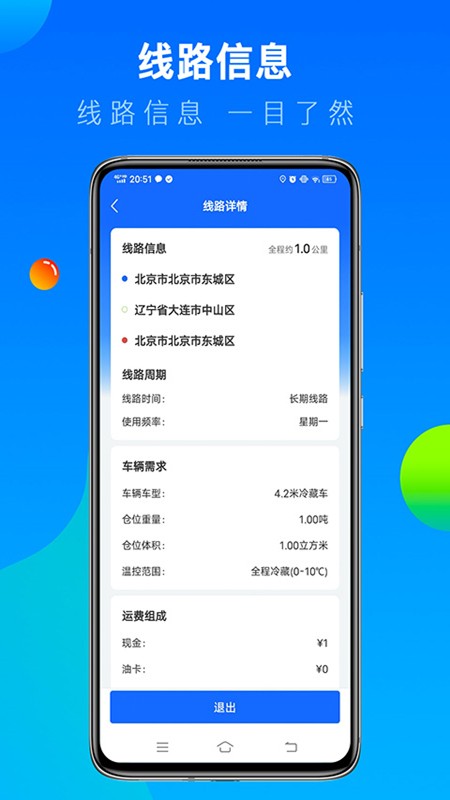 冷运宝app3