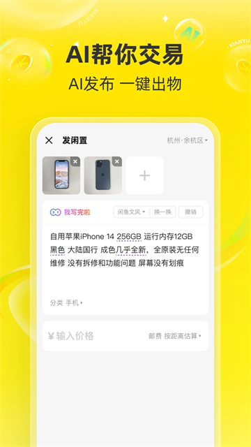 闲鱼官方正版截图3