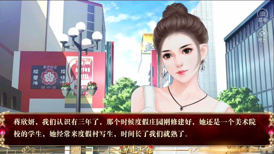 暴走千金完结安卓版金手指清软版截图2