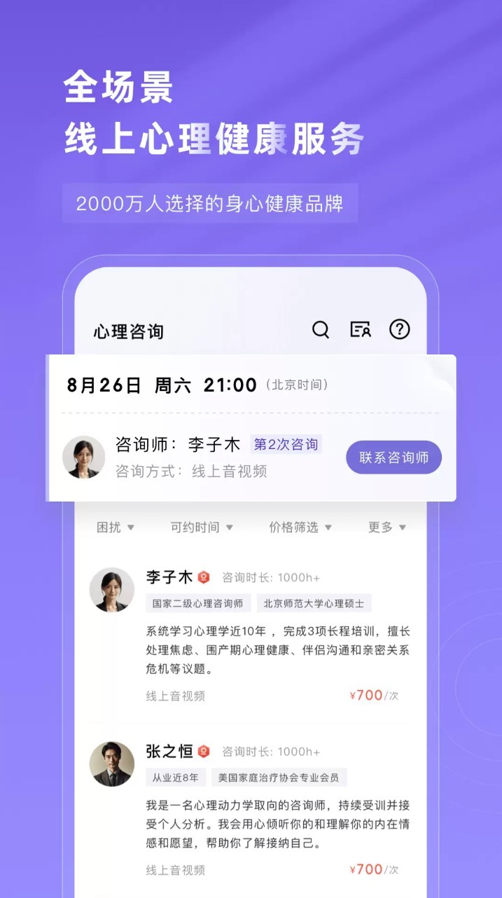 知我心理app1