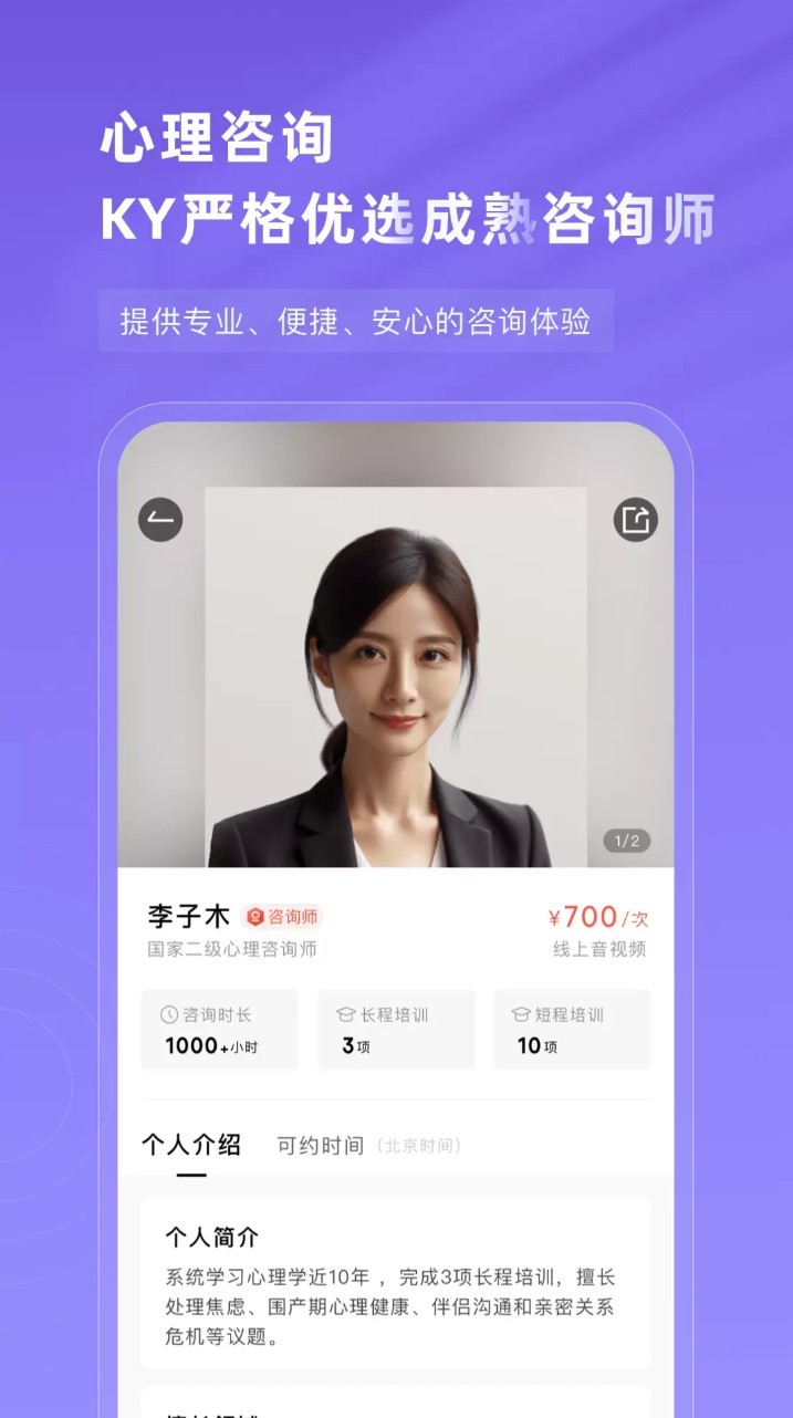 知我心理app3