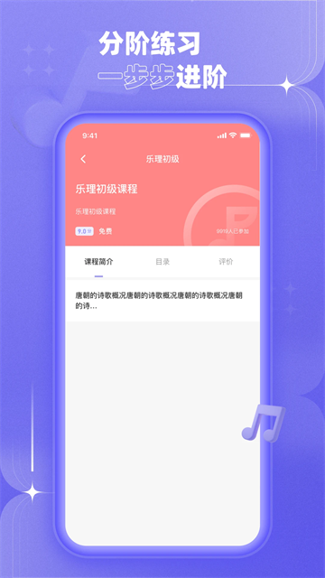 歌唱音调仪app4