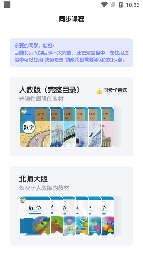 考霸初中数学app 最新版v2.1.4 办公学习