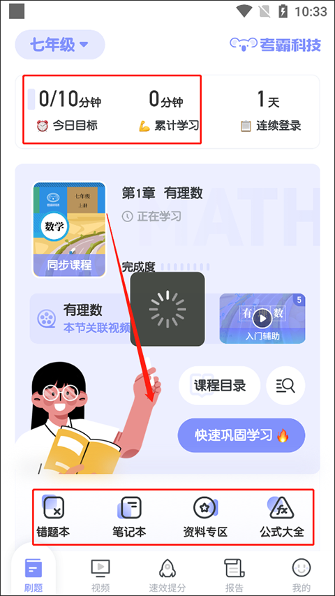 考霸初中数学app 最新版v2.1.4 办公学习