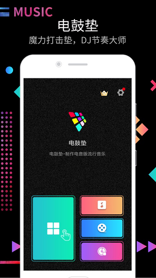 打击垫app2