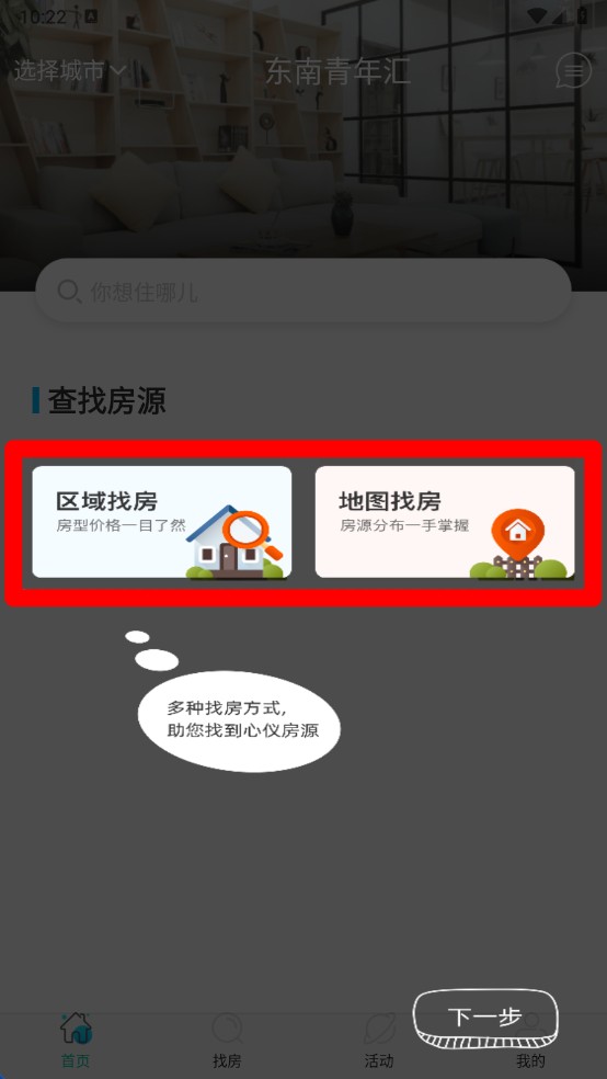 东南青年汇app 正式版v6.9.4 生活服务