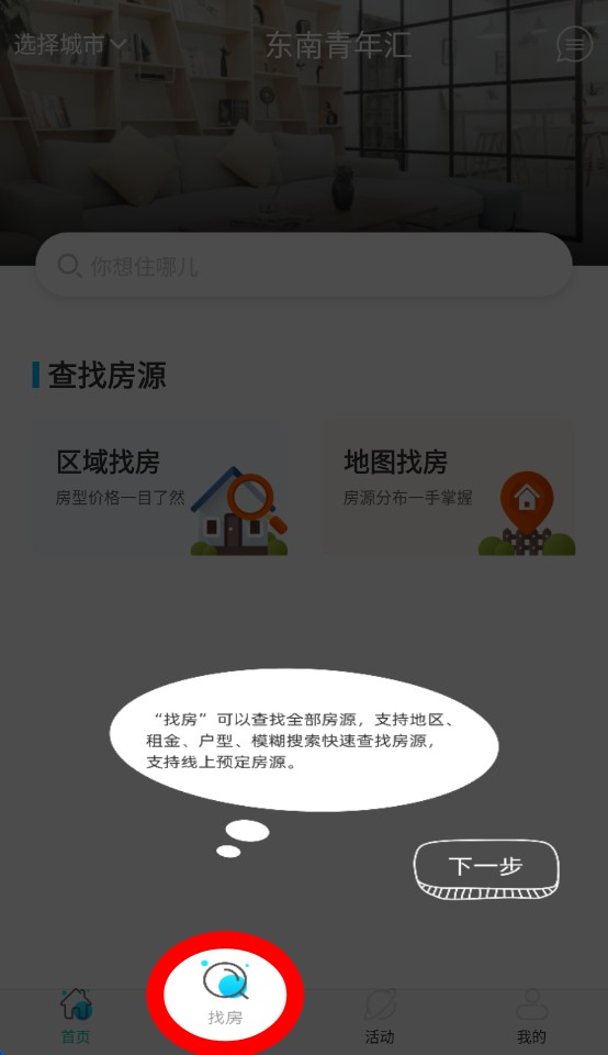 东南青年汇app 正式版v6.9.4 生活服务