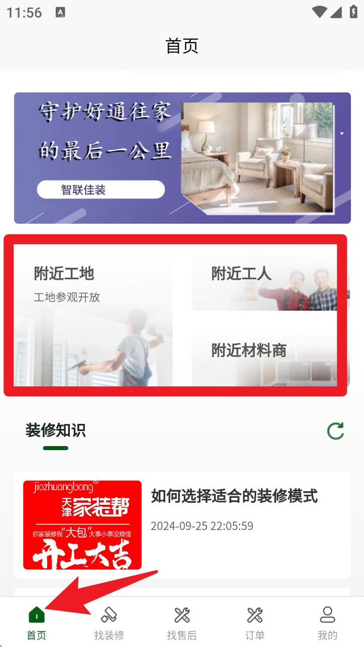 智联佳装app 最新版v1.0.6 生活服务