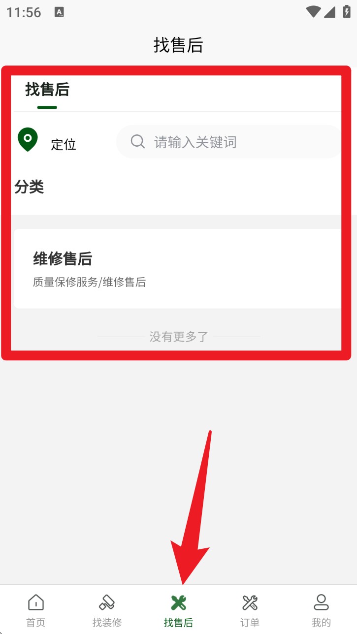 智联佳装app 最新版v1.0.6 生活服务