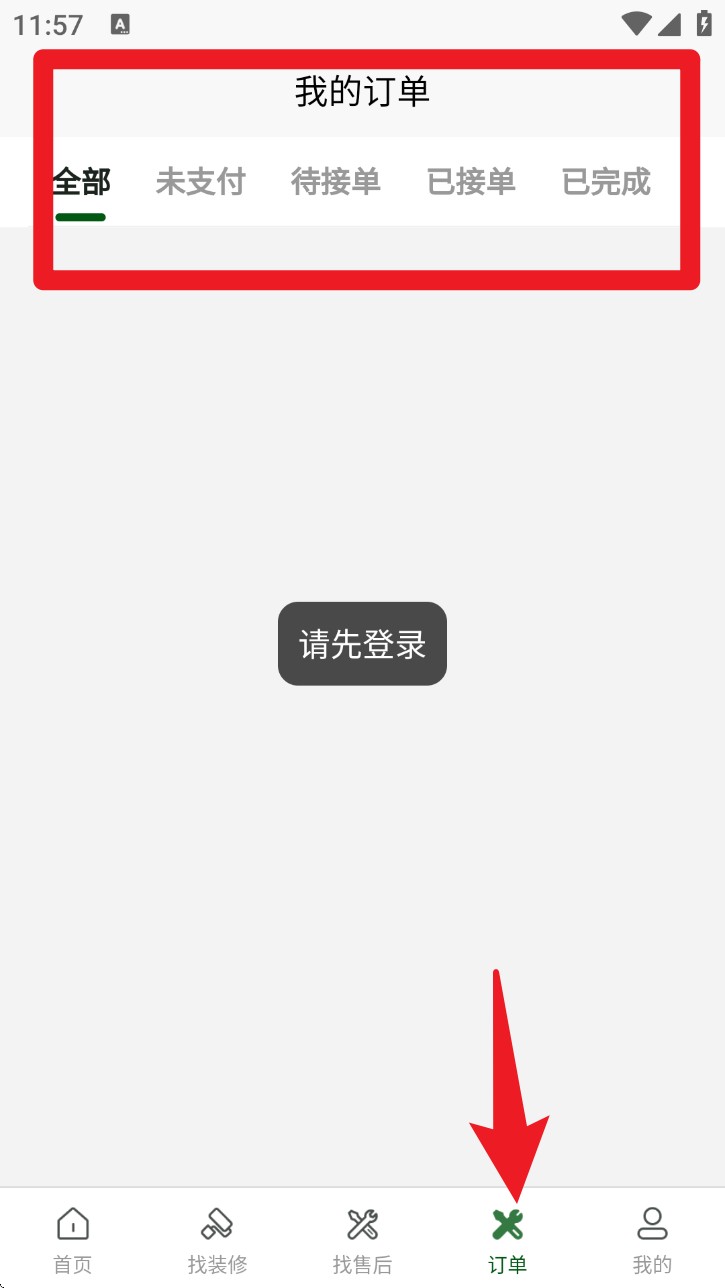 智联佳装app 最新版v1.0.6 生活服务