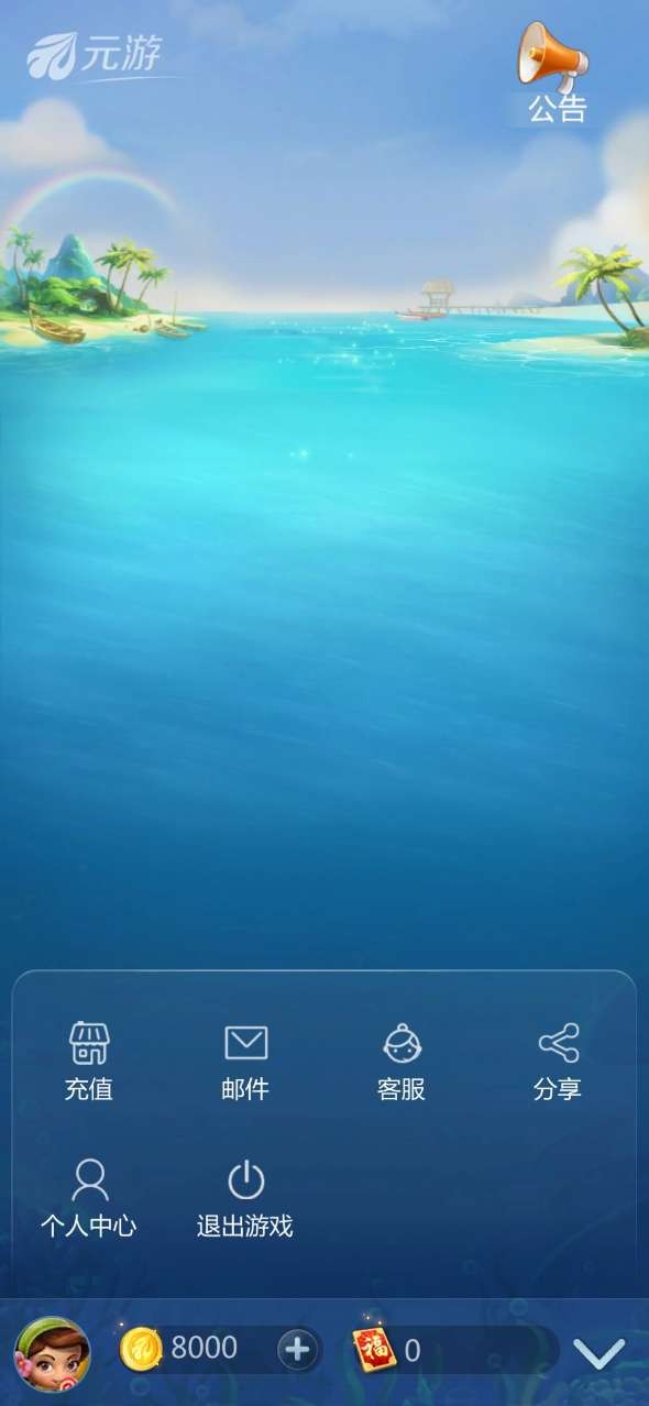 元游斗地主截图3