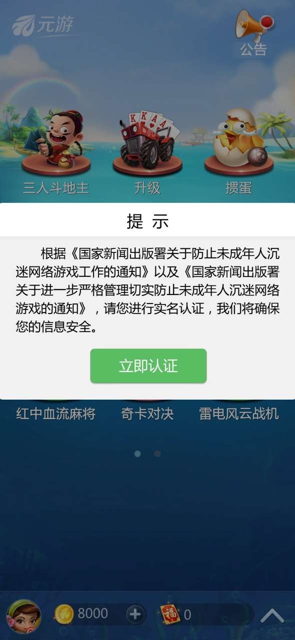 元游斗地主截图2