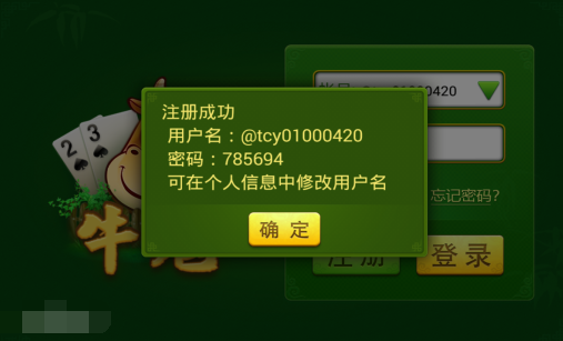 河池牛鬼棋牌截图2