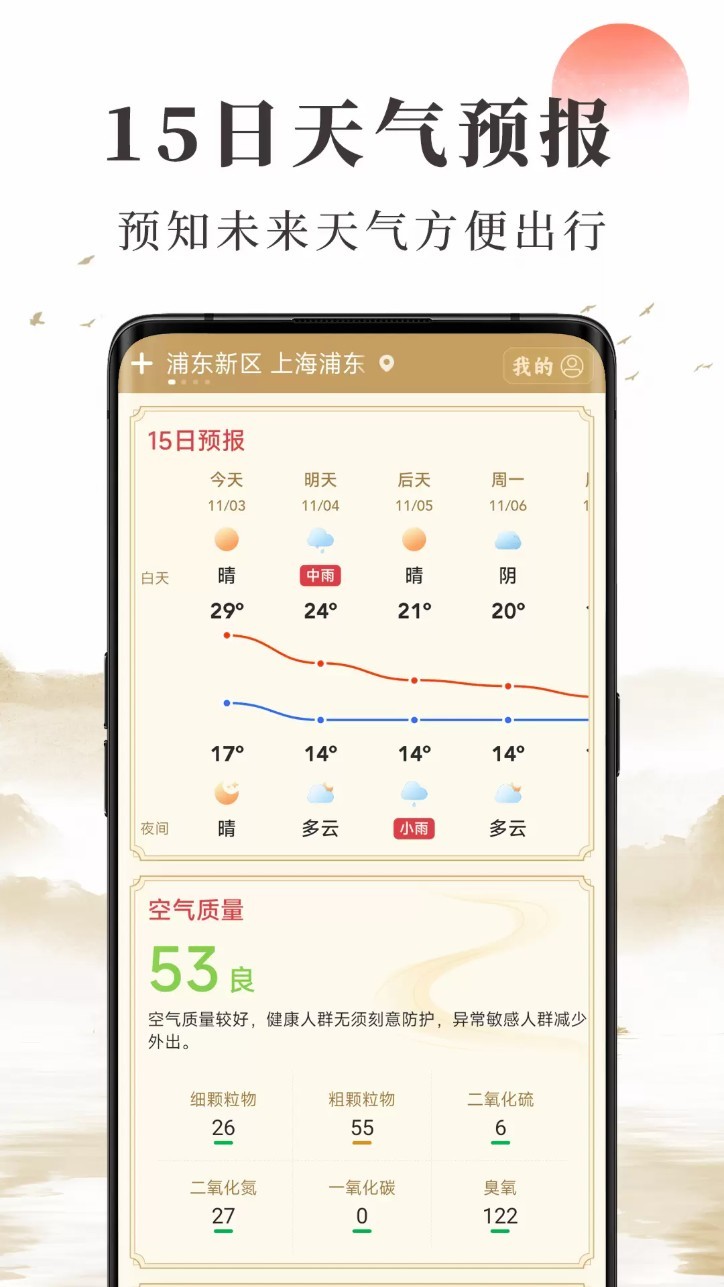 准确天气app3