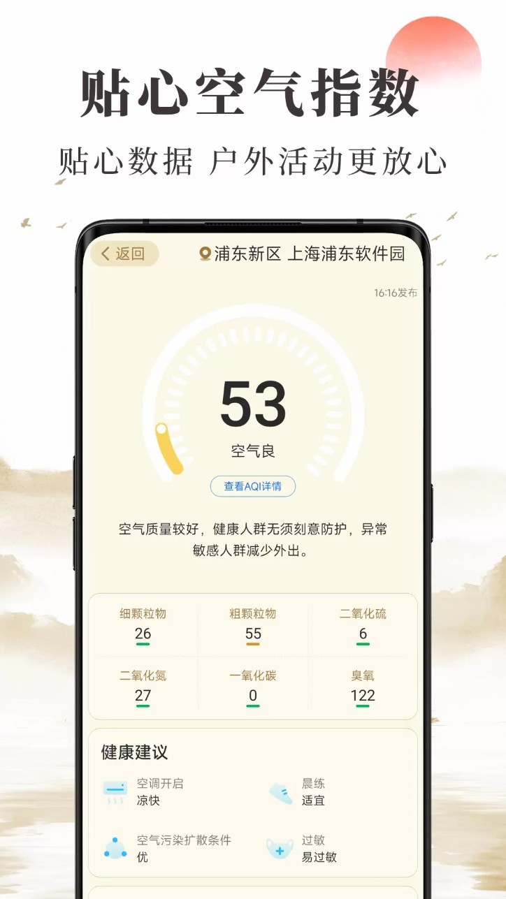 准确天气app2