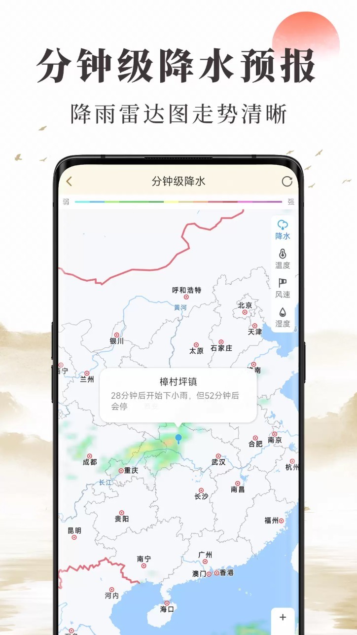 准确天气app4