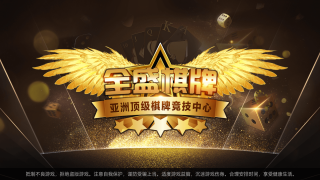 69cc全盛棋牌截图2