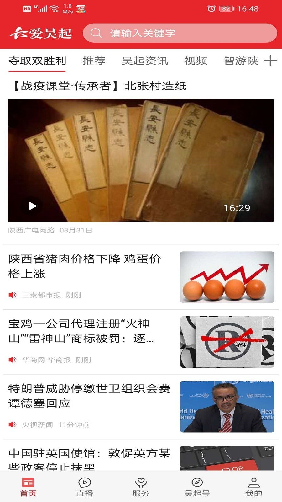 爱吴起app3