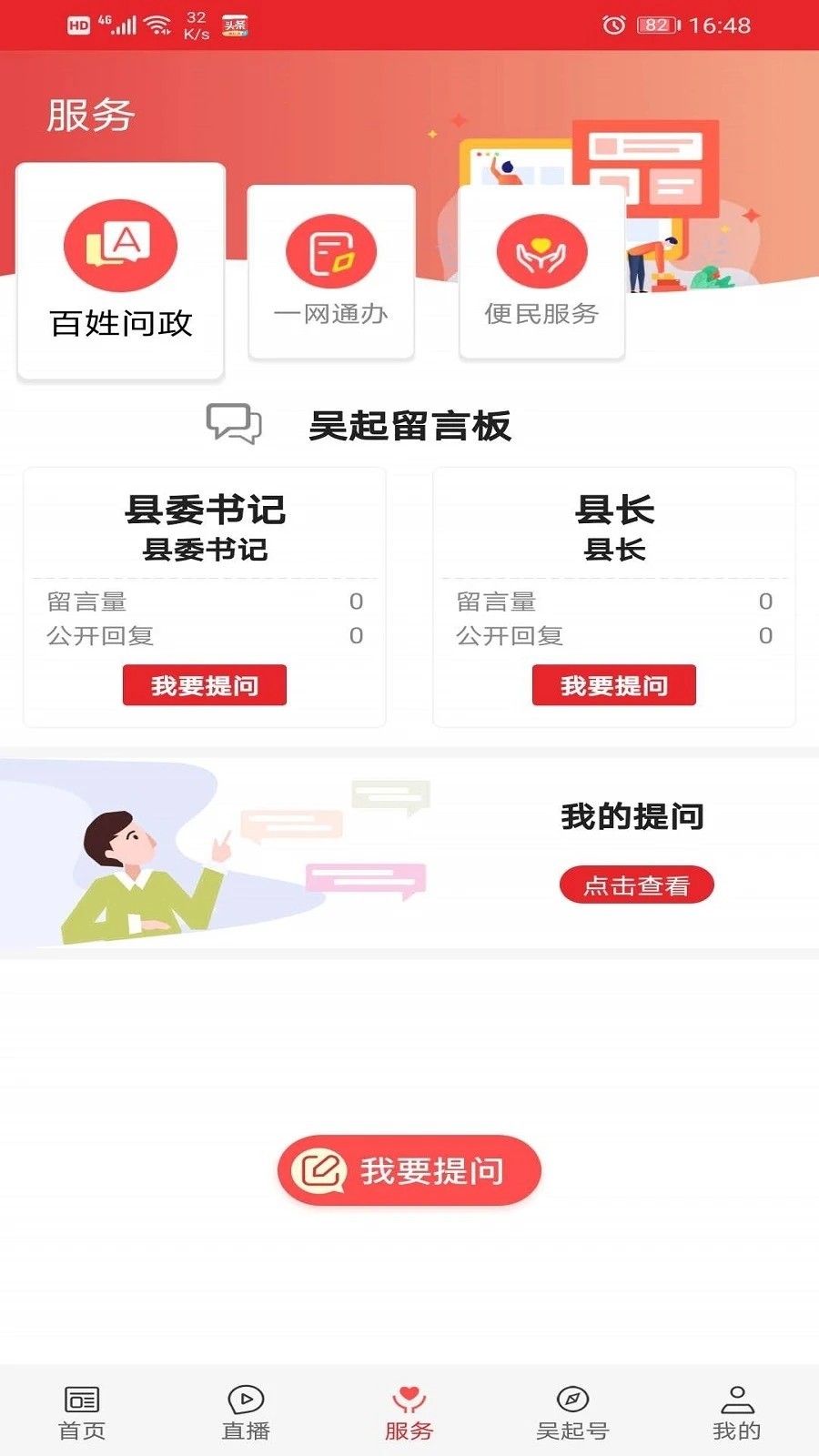 爱吴起app4
