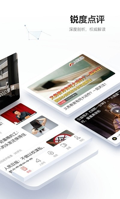 人民日报官方版APP1