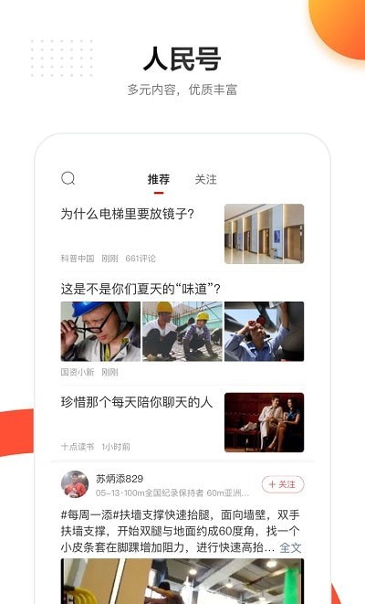 人民日报官方版APP2