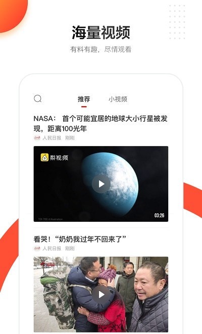 人民日报官方版APP4