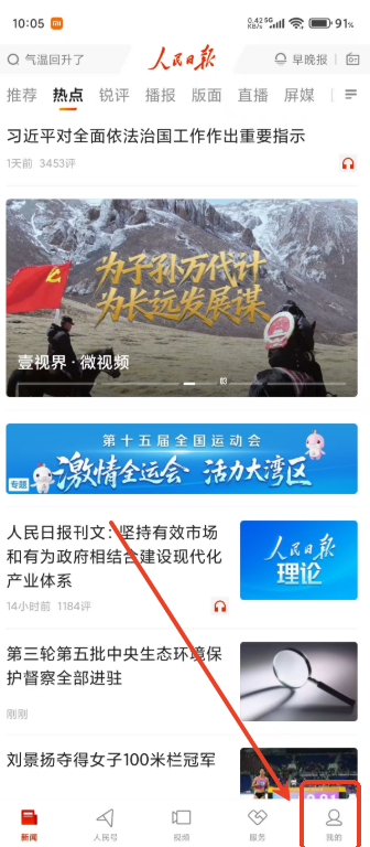  人民日报官方版APP 最新版v7.4.1.9 新闻阅读