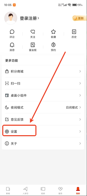  人民日报官方版APP 最新版v7.4.1.9 新闻阅读