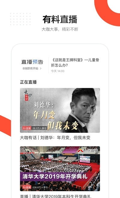 人民日报免费版4