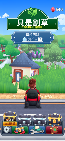 只是割草汉化版3