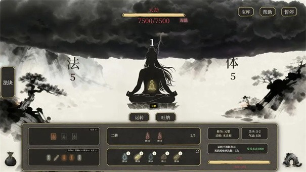 我独自飞升成仙手游4