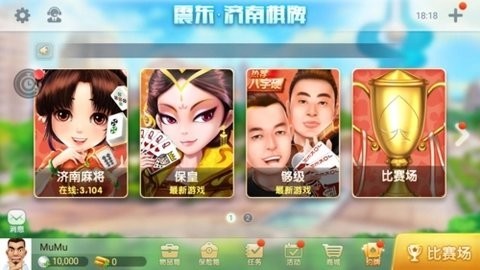 震东济南棋牌手机版截图3