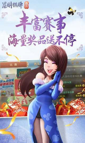 昆明西元棋牌截图1