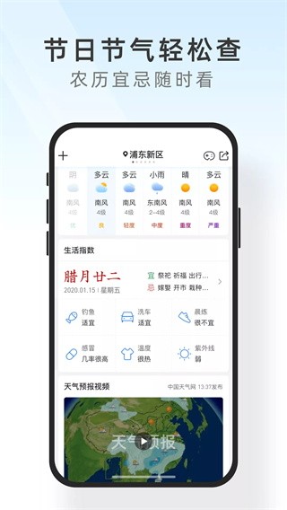 及时天气app1