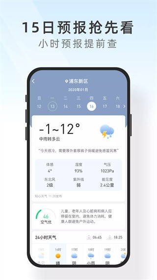 及时天气app3