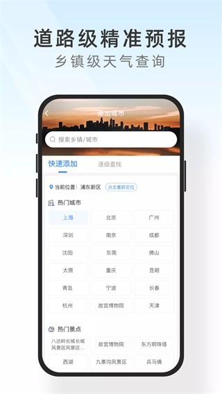 及时天气app4