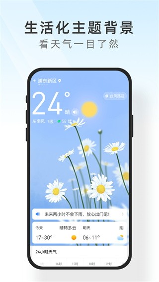 及时天气app2