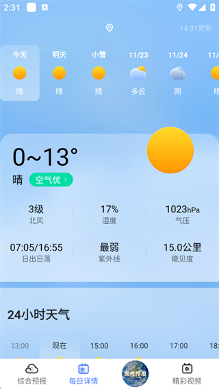  及时天气app 安卓版v5.6 生活服务