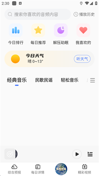  及时天气app 安卓版v5.6 生活服务