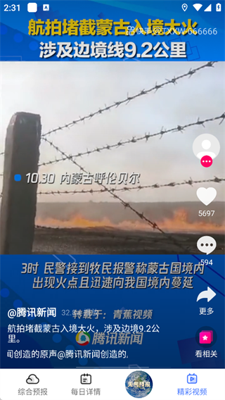  及时天气app 安卓版v5.6 生活服务